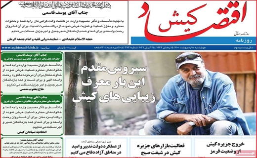 اقتصاد کیش