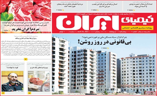 کیمیای ایران