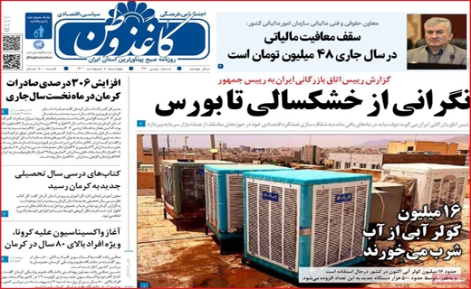 کاغذ وطن