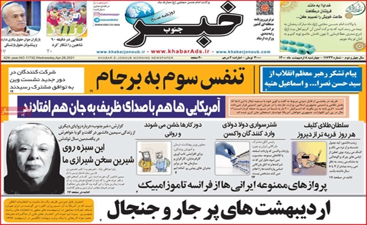 خبر جنوب