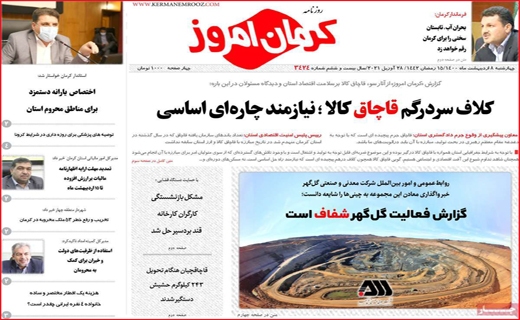 کرمان امروز