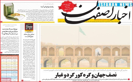 اخبار اصفهان