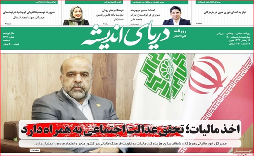 دریای اندیشه