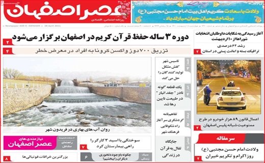 عصر اصفهان