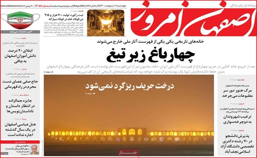 اصفهان امروز