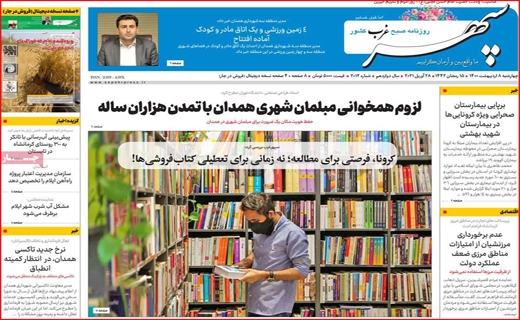سپهر غرب
