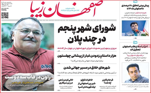 اصفهان امروز