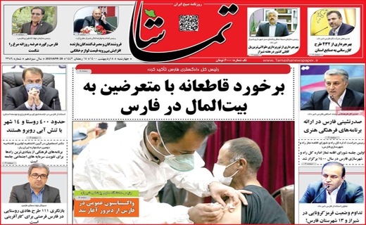 تماشا