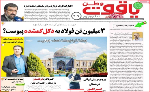 یاقوت وطن