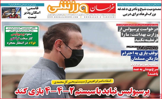 خراسان ورزشی