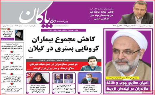 دیار پاکان