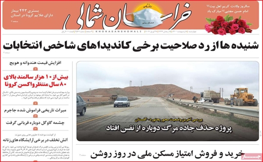 خراسان شمالی