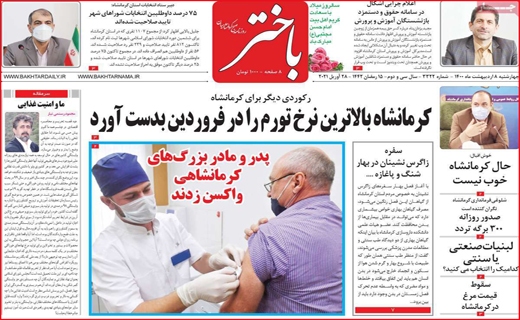 باختر