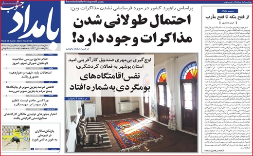 بامداد جنوب