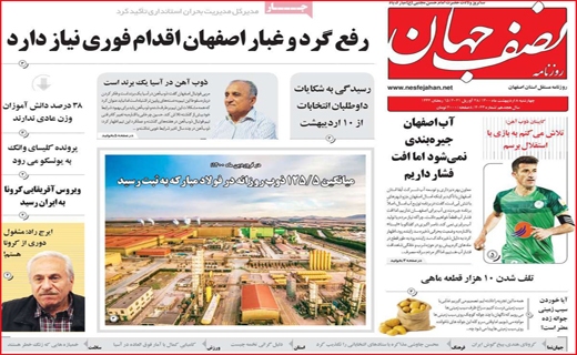 نصف جهان