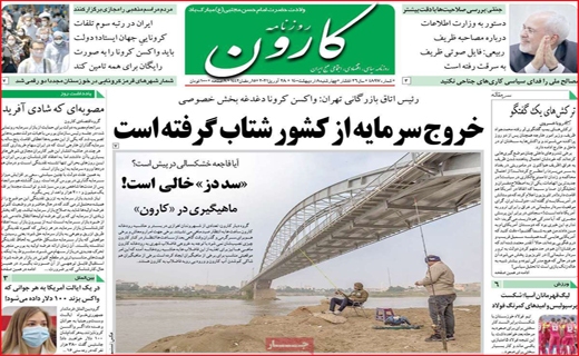 روزنامه کارون