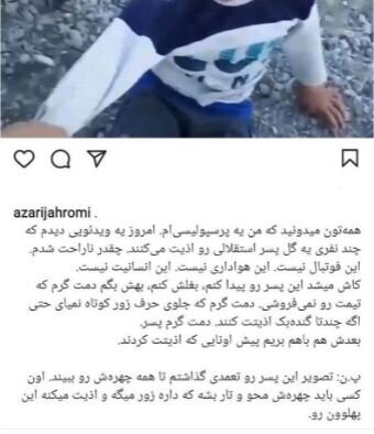 تصویری تمام رخ از کودک&zwnj;آزاری پسر آبی!
