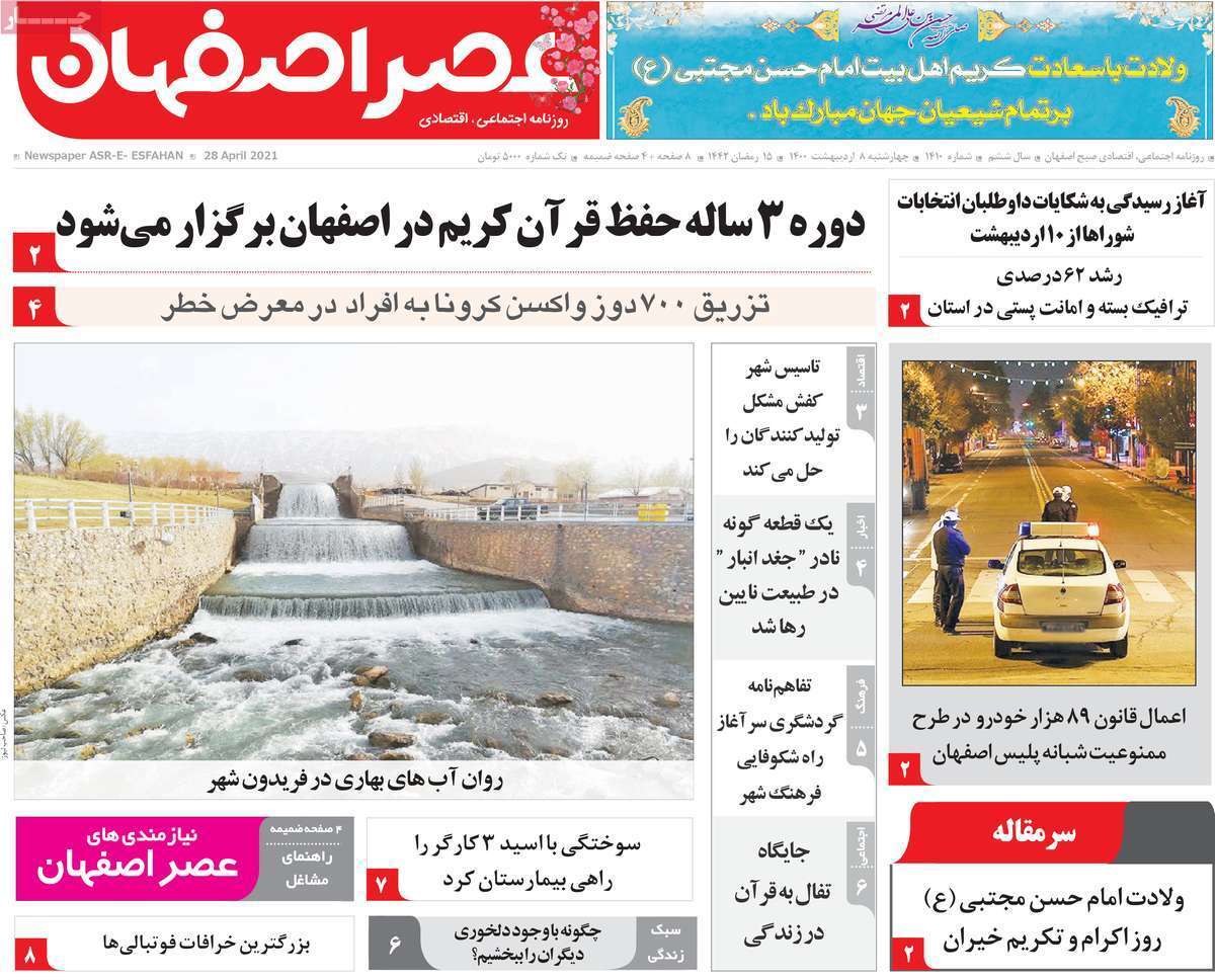 چهارباغ زیر تیغ/ موانع دست ساز برسر راه تولید