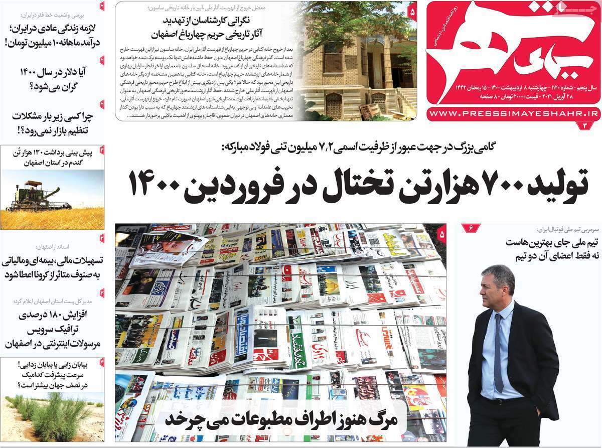 چهارباغ زیر تیغ/ موانع دست ساز برسر راه تولید