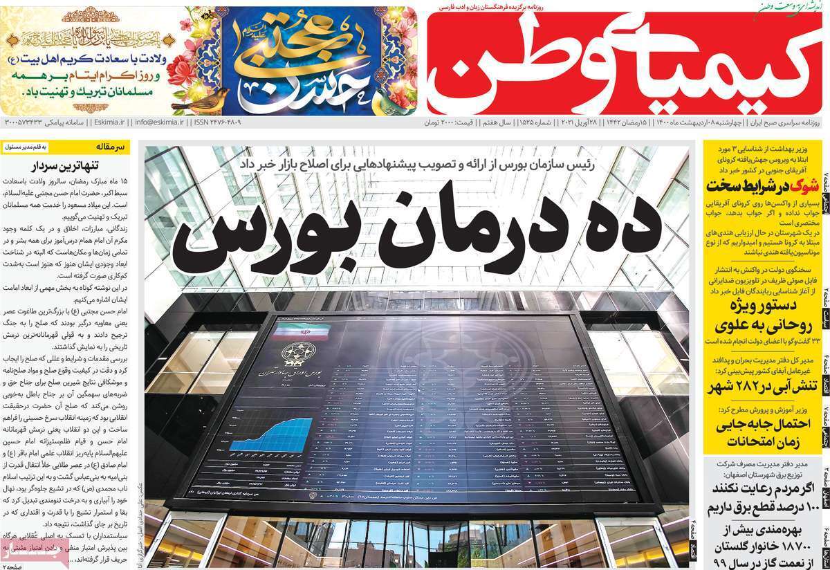 چهارباغ زیر تیغ/ موانع دست ساز برسر راه تولید