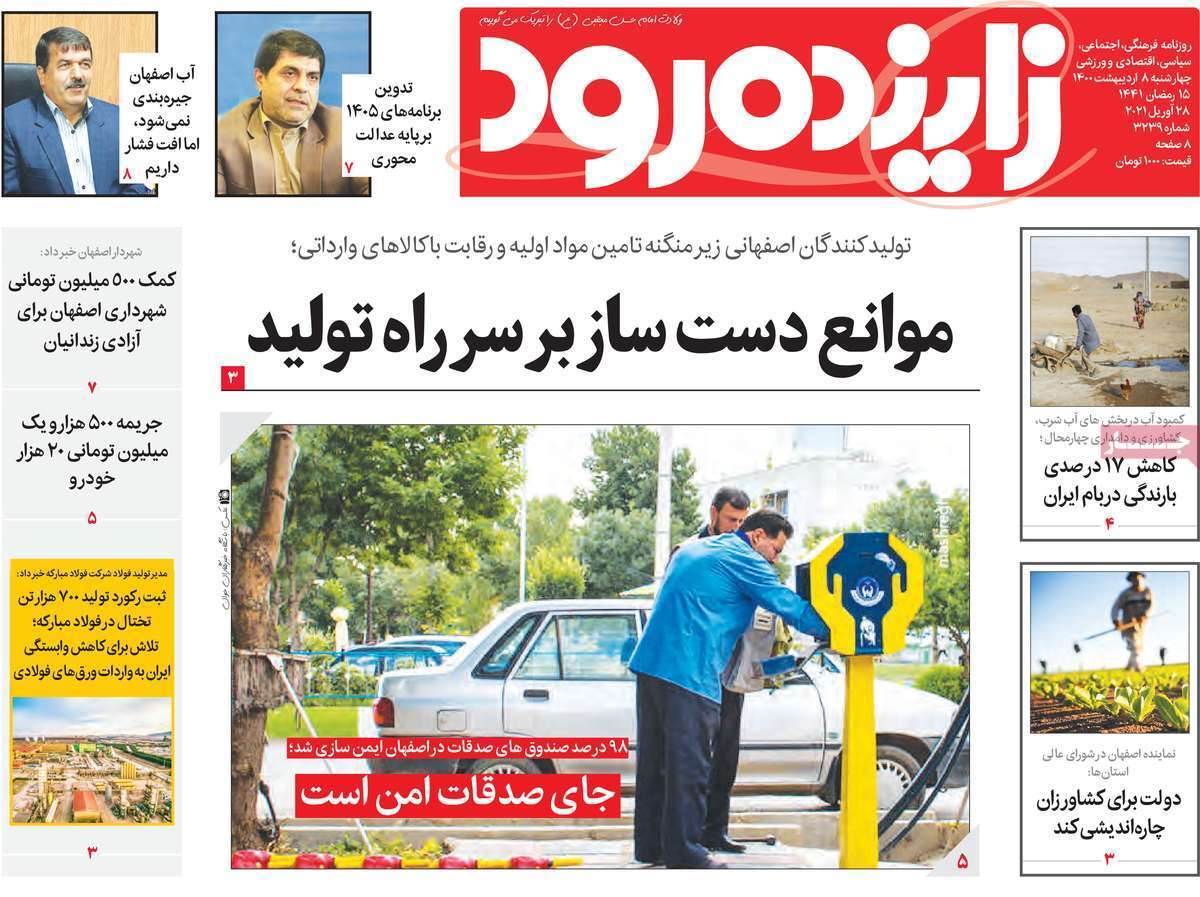 چهارباغ زیر تیغ/ موانع دست ساز برسر راه تولید
