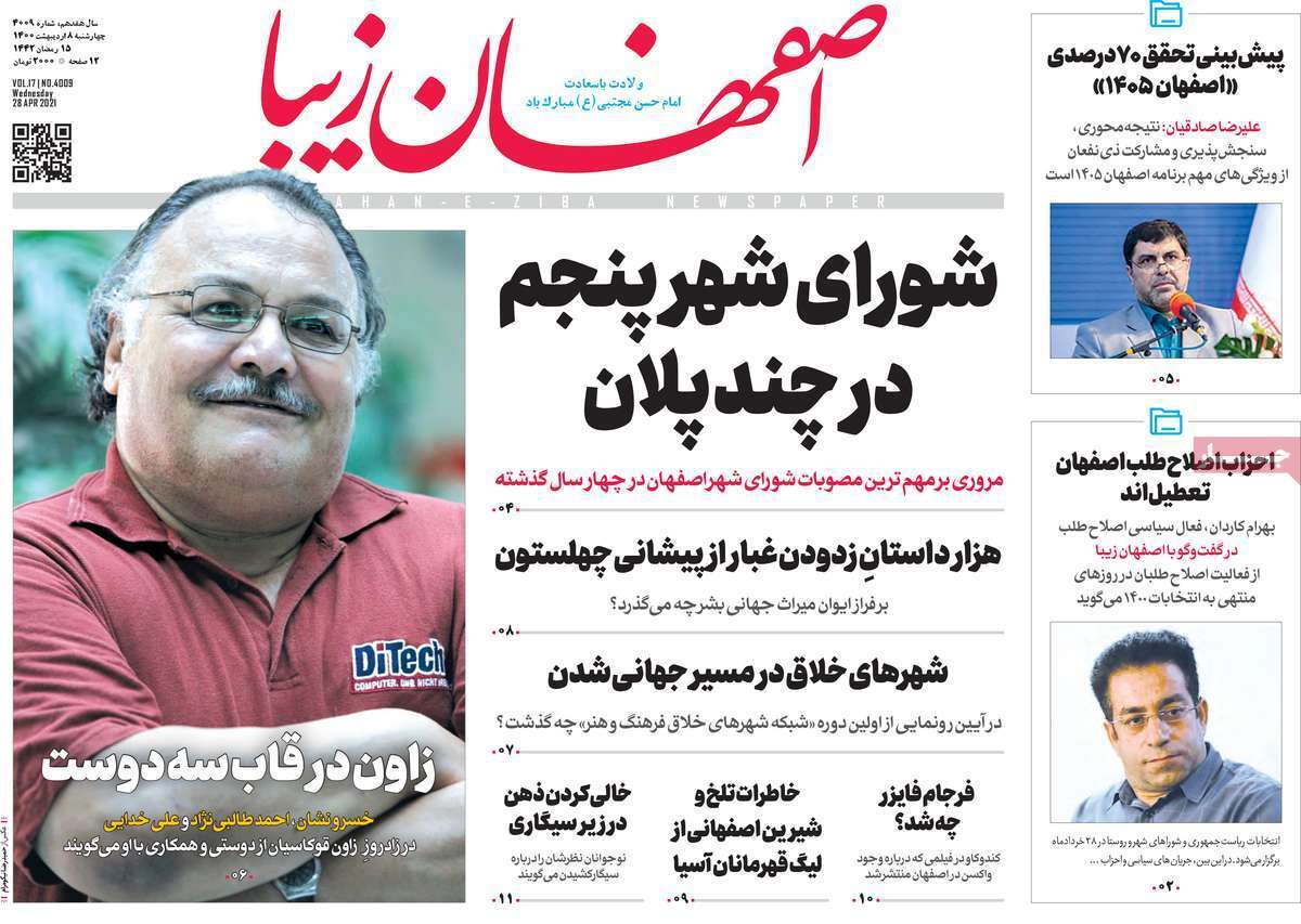 چهارباغ زیر تیغ/ موانع دست ساز برسر راه تولید