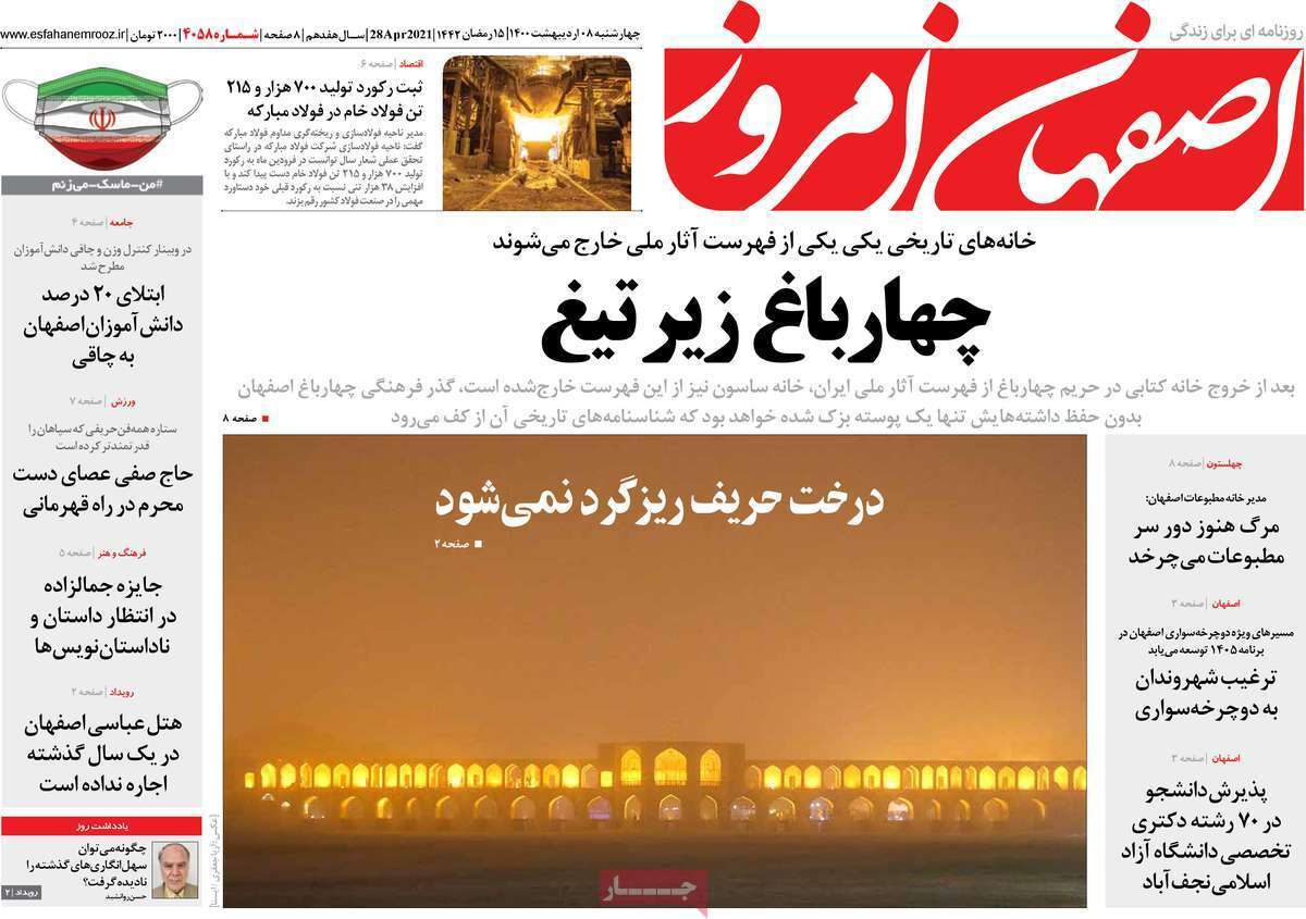 چهارباغ زیر تیغ/ موانع دست ساز برسر راه تولید