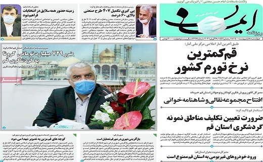 روزنامه ایمان روزنامه ایمان