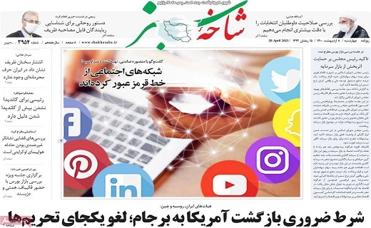 روزنامه شاخه سبز روزنامه شاخه سبز