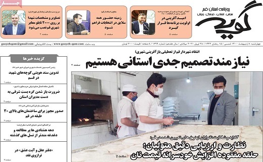 روزنامه گویه روزنامه گویه