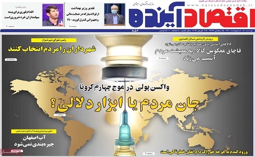 روزنامه اقتصاد اینده روزنامه اقتصادآینده