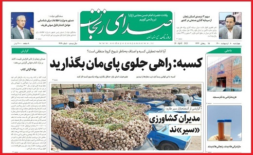 صدای زنجان