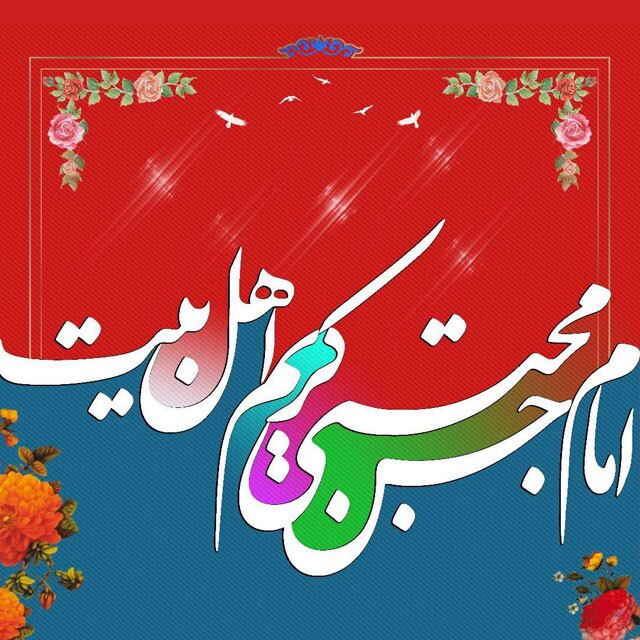  ولادت امام حسن مجتبی