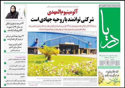 تقویت همکاری&zwnj;های دوجانبه هرمزگان- ایروان/ نیاز به اهدای فوری خون در هرمزگان