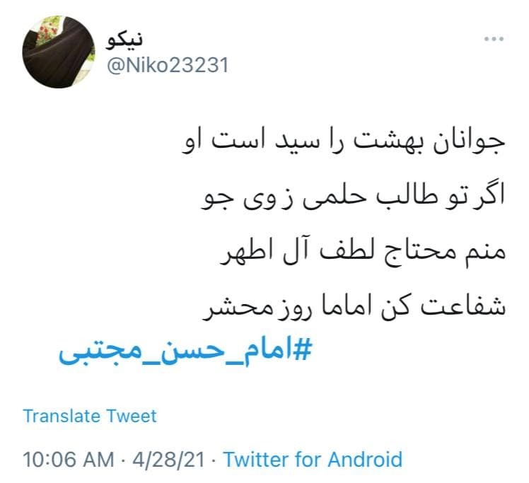 واکنش&zwnj;های کاربران فضای مجازی نسبت به ولادت امام حسن مجتبی(ع)