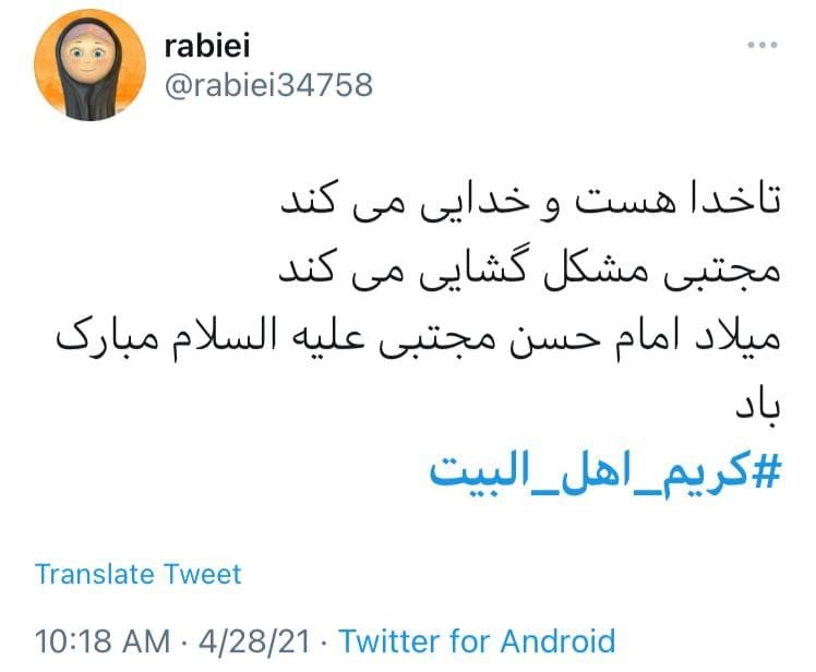 واکنش&zwnj;های کاربران فضای مجازی نسبت به ولادت امام حسن مجتبی(ع)
