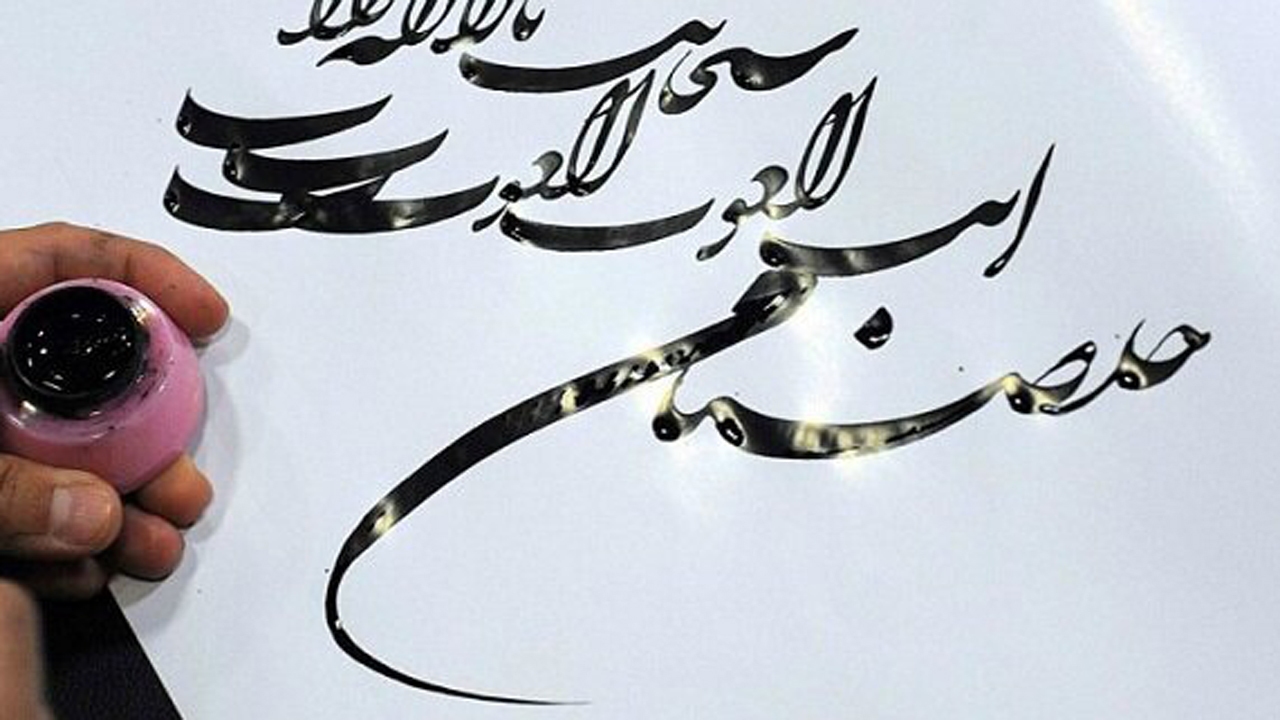 تمدید مهلت ارسال آثار جشنواره ملی خوشنویسی آیات در شیراز