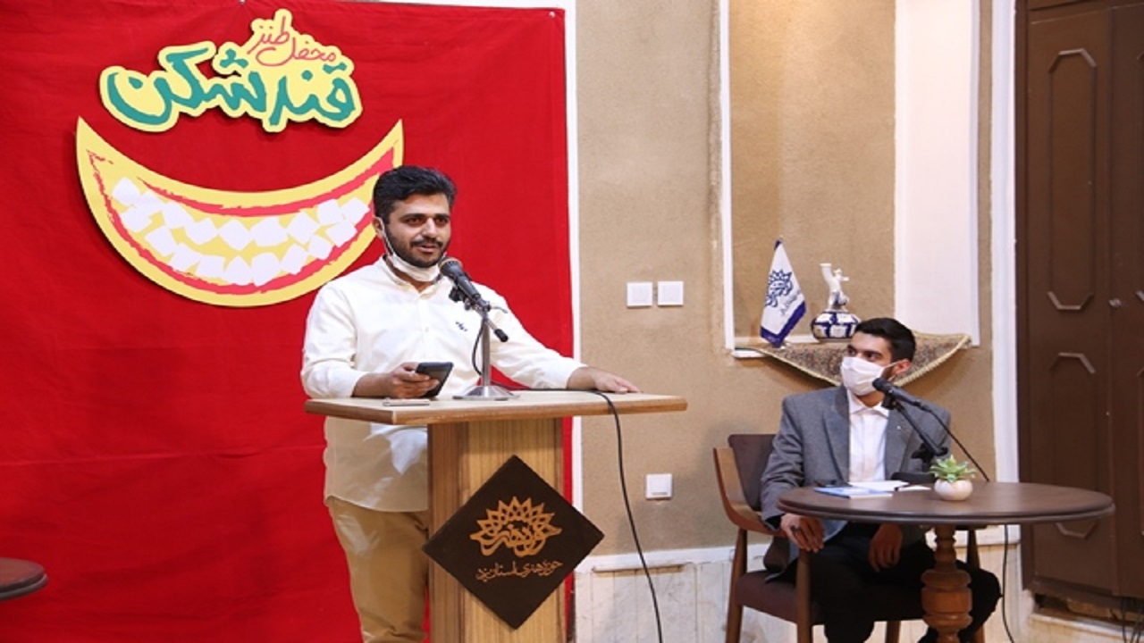 محفل طنز قندشکن در یزد برگزار شد
