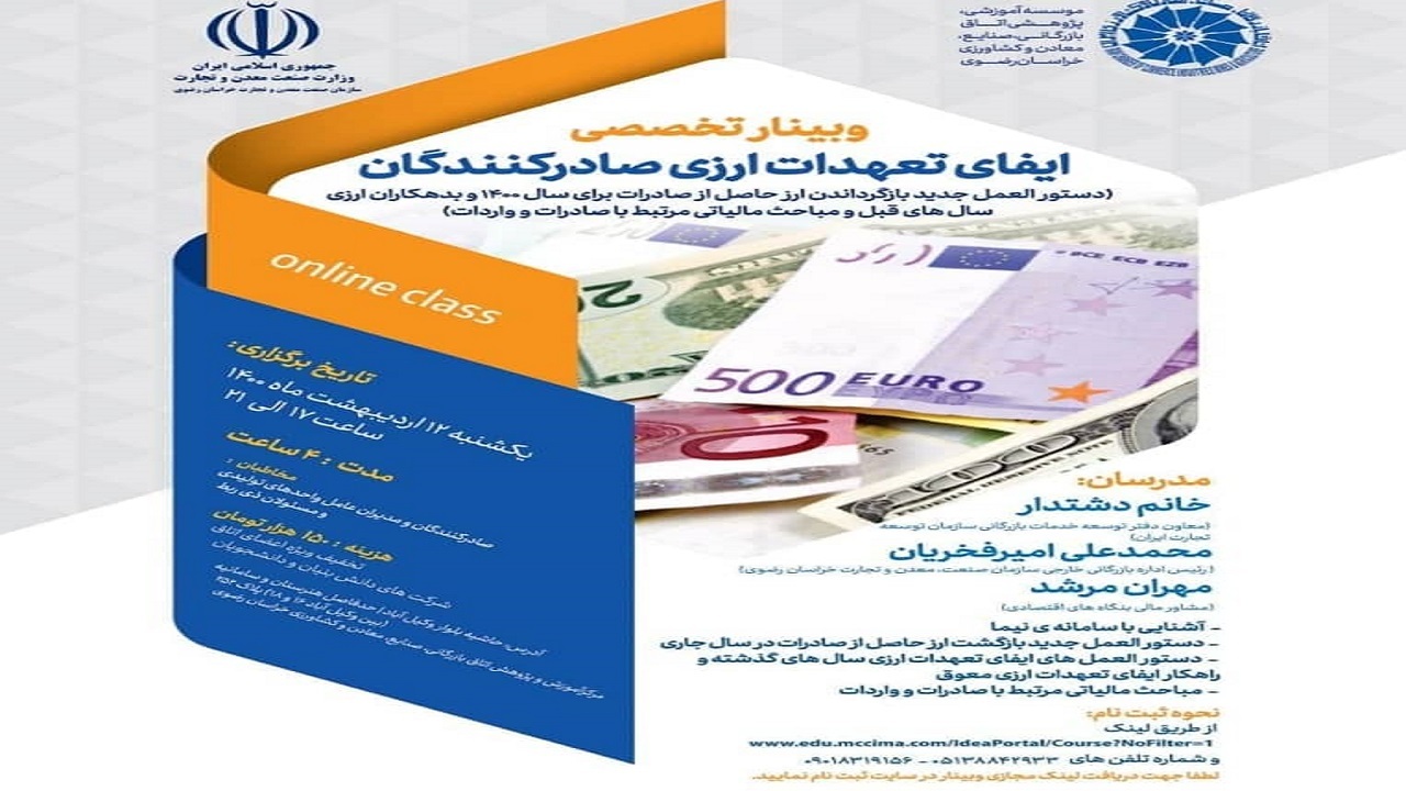 فرصت مجدد برای رفع تعهد ارزی صادرکنندگان به کشور‌های افغانستان و عراق