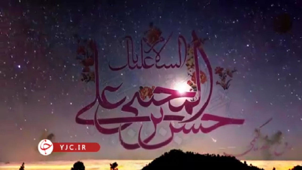 تولد فرزندی از رسول خدا که اسوه اخلاق و کرامت بود+فیلم