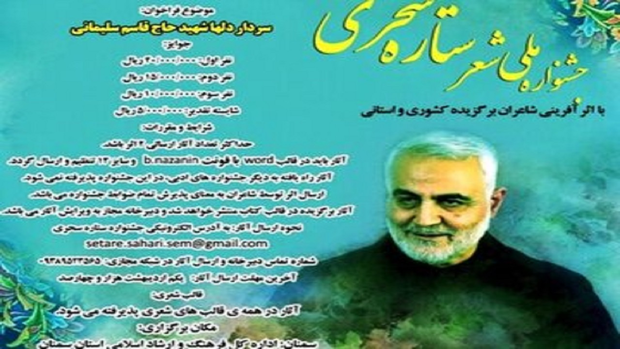 ارسال بیش از ۵۶۰ اثر به جشنواره ملی شعر ستاره سحری