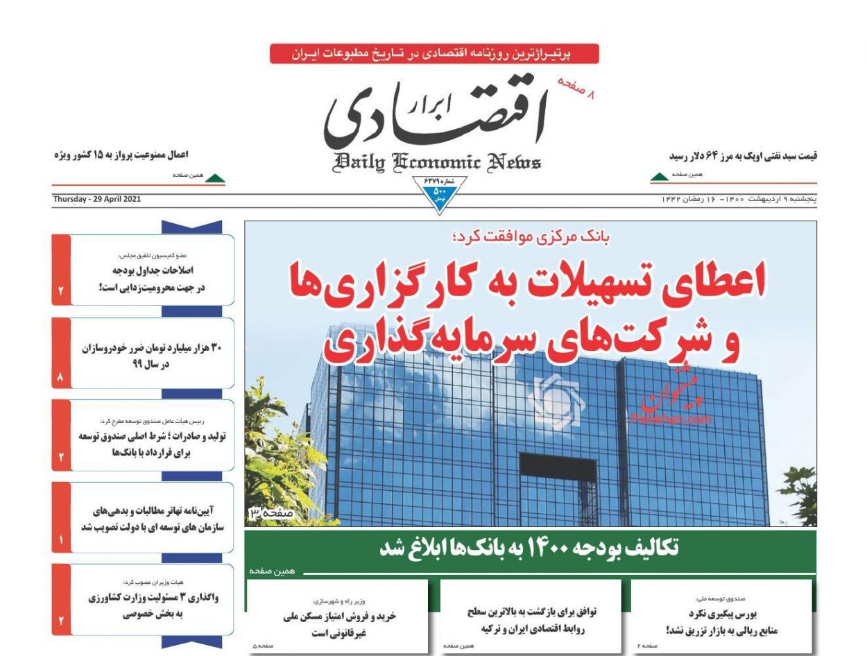 نسخه تورمی برای نجات بورس/ تکالیف بودجه ۱۴۰۰ به بانک ها ابلاغ شد/ فروش امتیاز مسکن ملی تخلف است