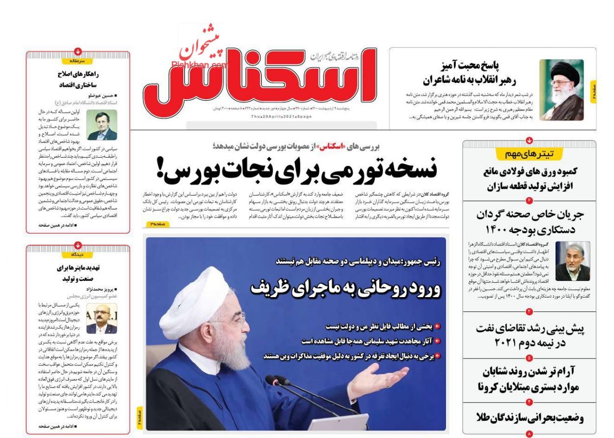 نسخه تورمی برای نجات بورس/ تکالیف بودجه ۱۴۰۰ به بانک ها ابلاغ شد/ فروش امتیاز مسکن ملی تخلف است