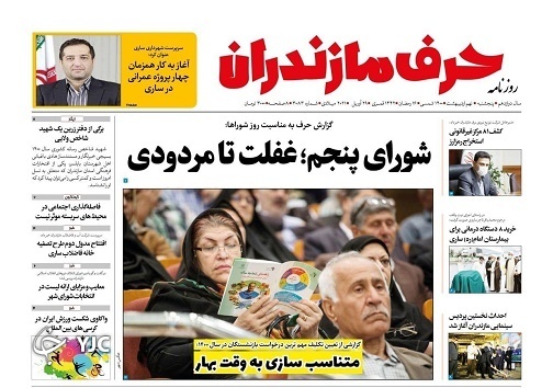شورای پنجم؛ غفلت تا مردودی / متناسب سازی به وقت بهار