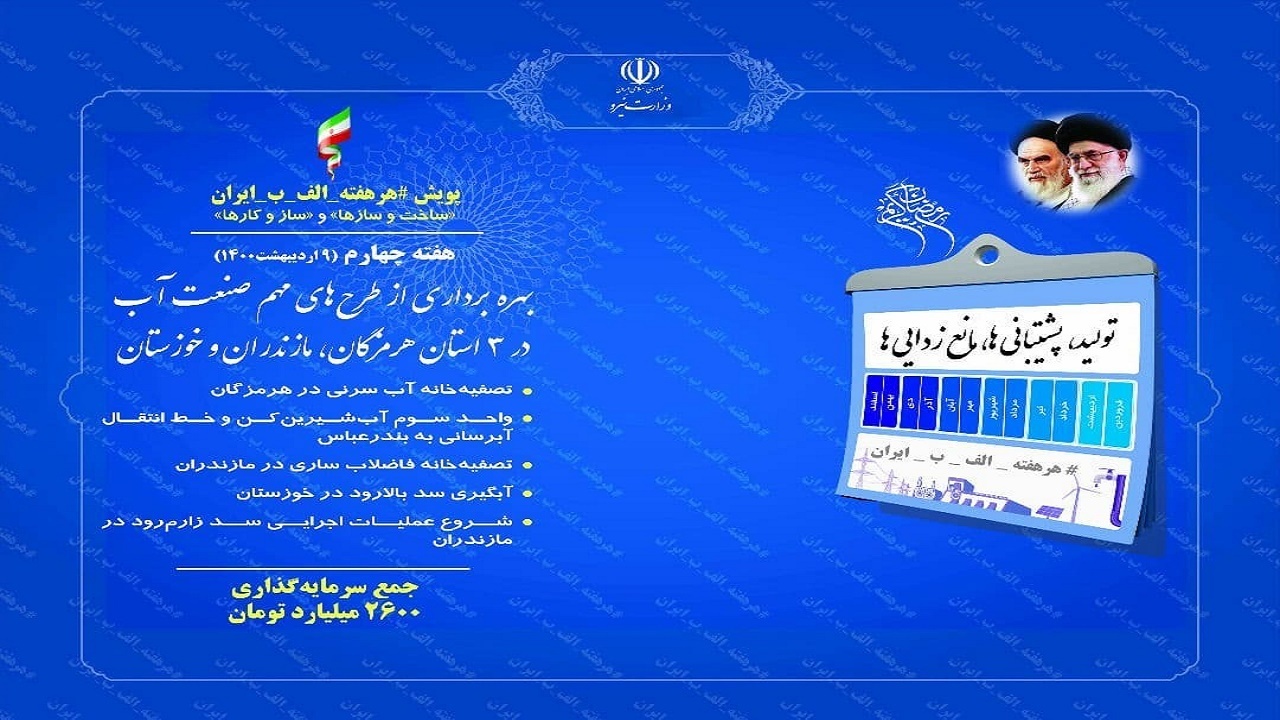 شروع عملیات اجرایی سد زارم رود