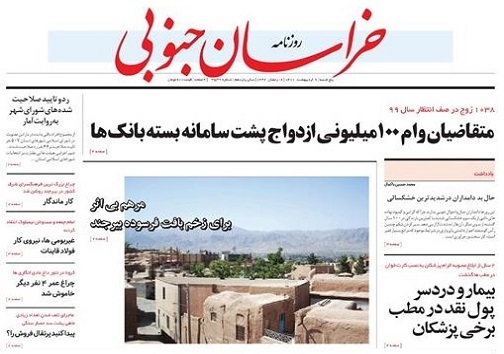 متقاضیان وام ۱۰۰ میلیونی ازدواج پشت سامانه بسته بانک ها