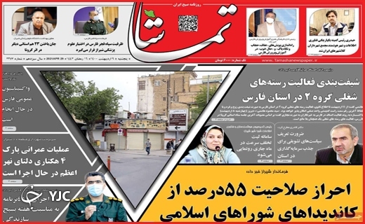 زردهای پر قیل و قال /غوغای غربالگری