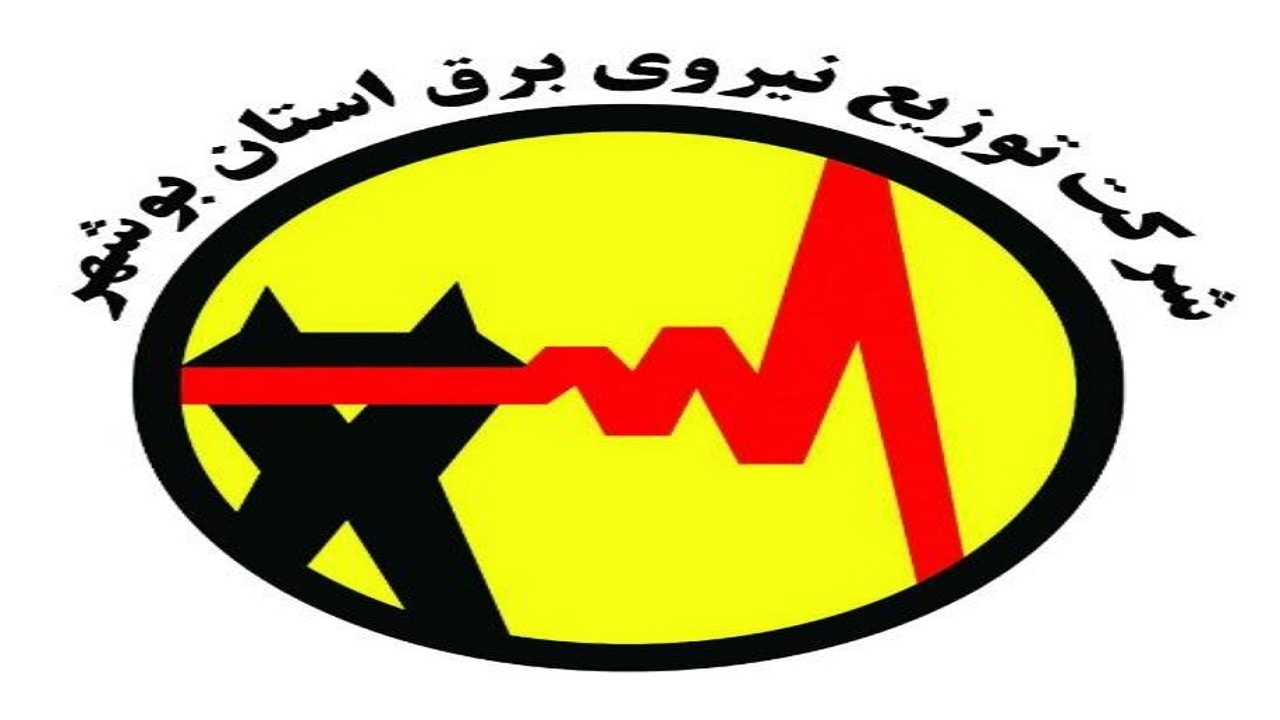 برق در برخی نقاط بوشهر برای تعمیر تاسیسات قطع می‌شود