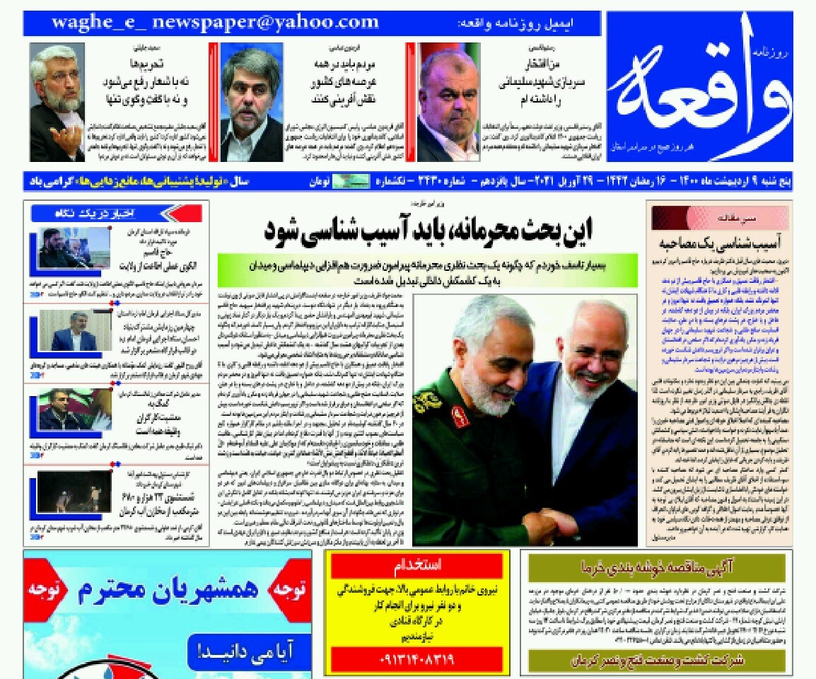 روزنامه واقعه 