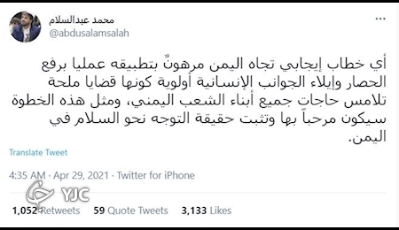 عبد السلام: هرگونه گفتمان مثبت درباره یمن در گرو لغو تحریم هاست